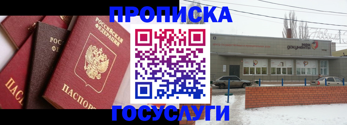 временная регистрация собственник в Электроуглях