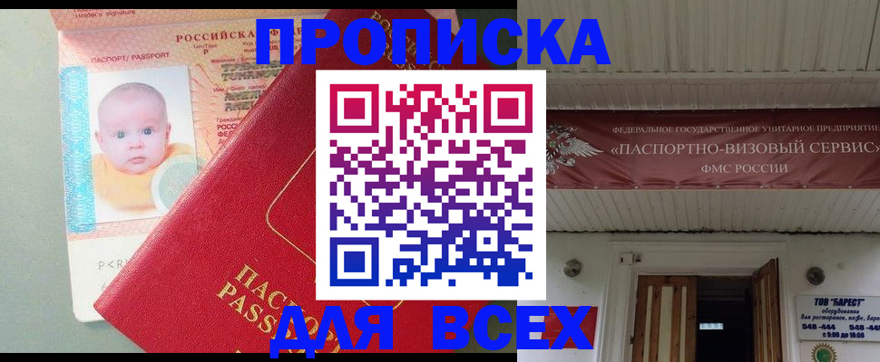 временная регистрация для всех в Электроуглях