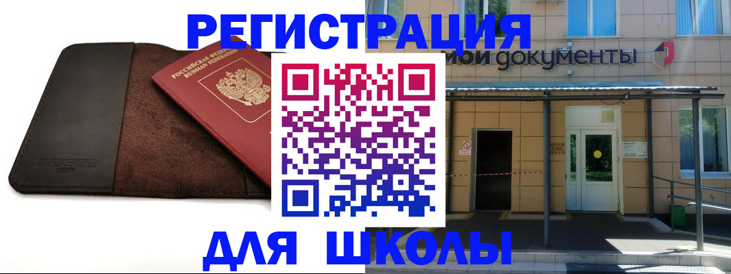 прописка в Электроуглях