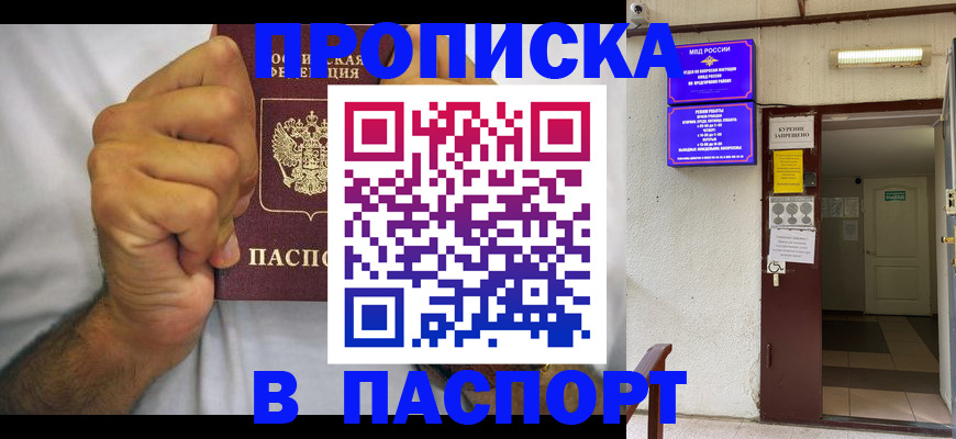 прописка для работы в Электроуглях