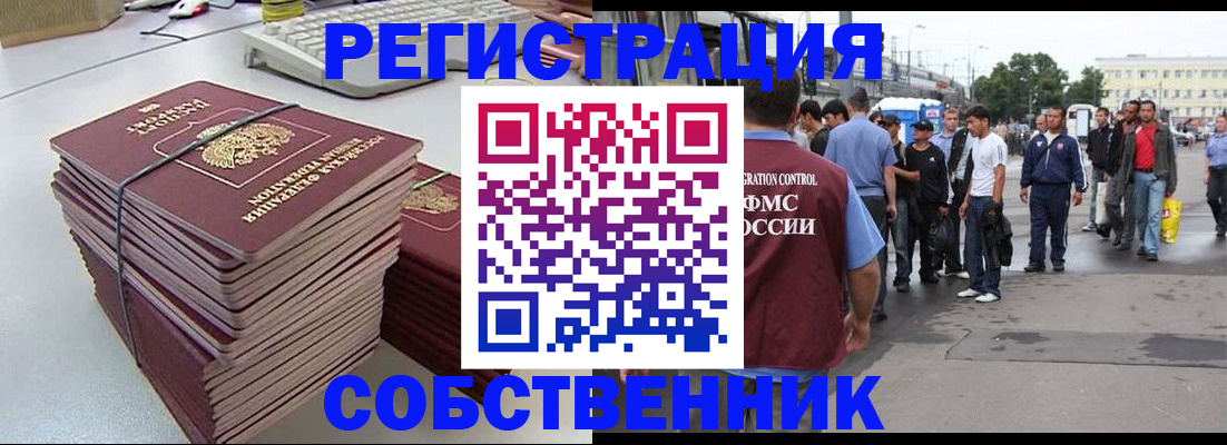 временная регистрация 2025 в Электроуглях